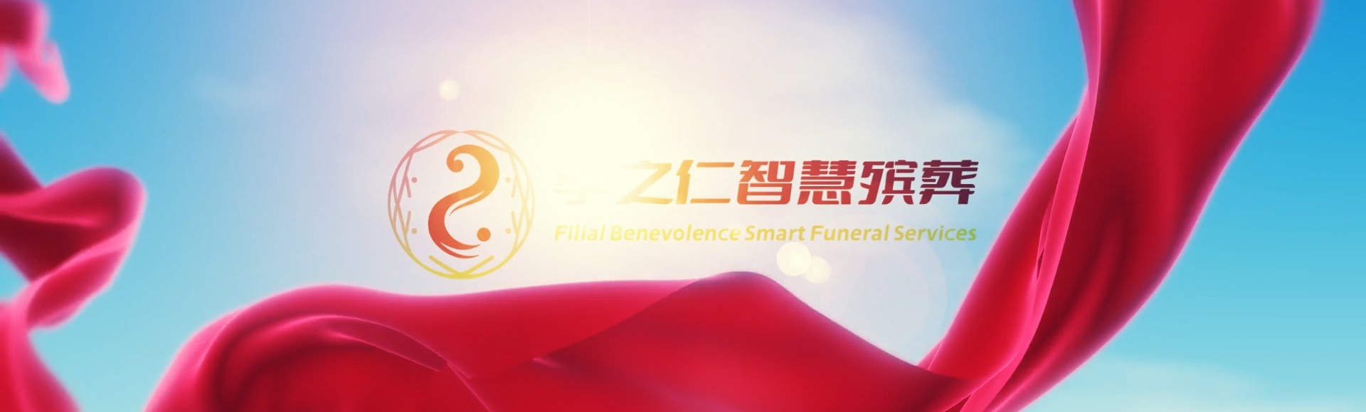 桂林雁山孝之仁智慧殡葬陵墓园服务系统平台